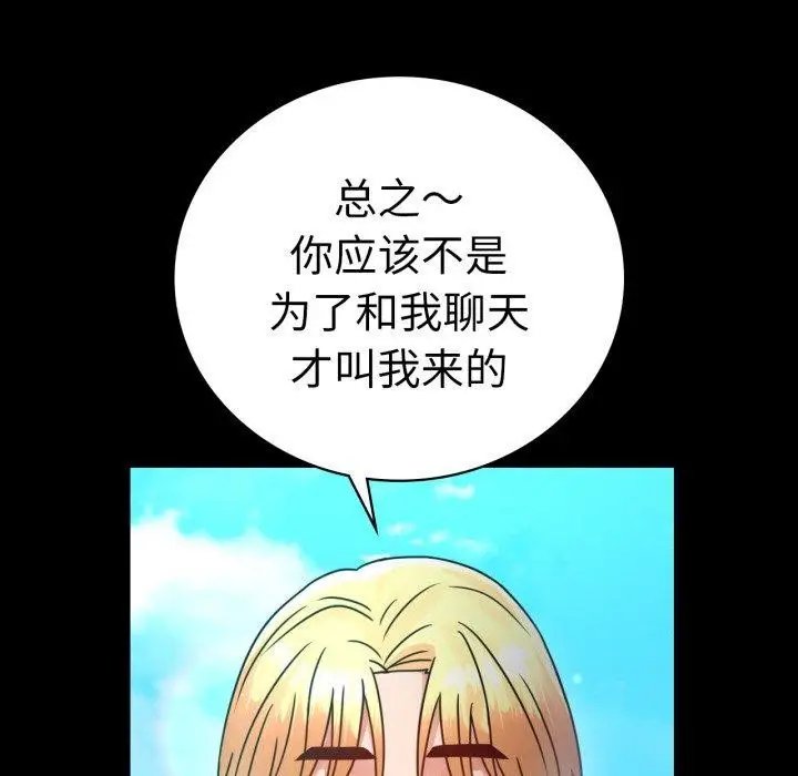 漫画《背叛的开始》第63话第124张图