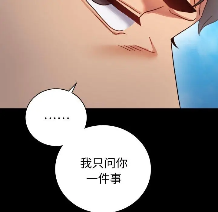 漫画《背叛的开始》第63话第127张图