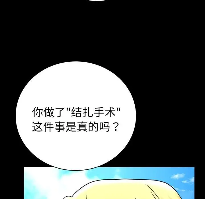 漫画《背叛的开始》第63话第128张图