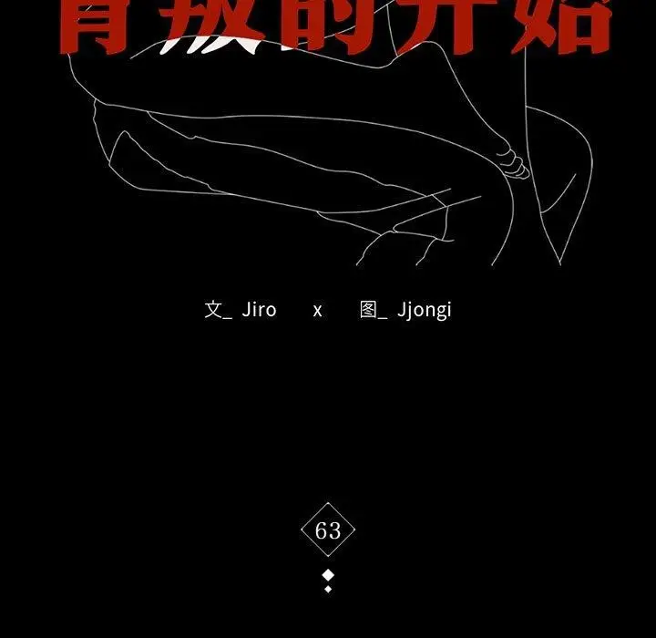 漫画《背叛的开始》第63话第13张图