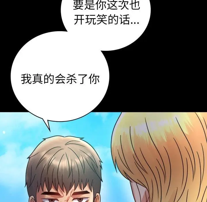 漫画《背叛的开始》第63话第133张图