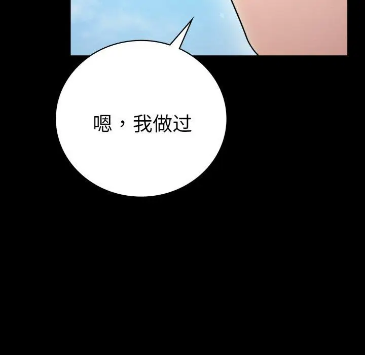漫画《背叛的开始》第63话第137张图