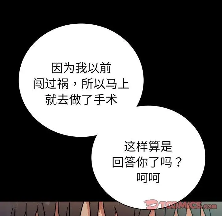漫画《背叛的开始》第63话第138张图