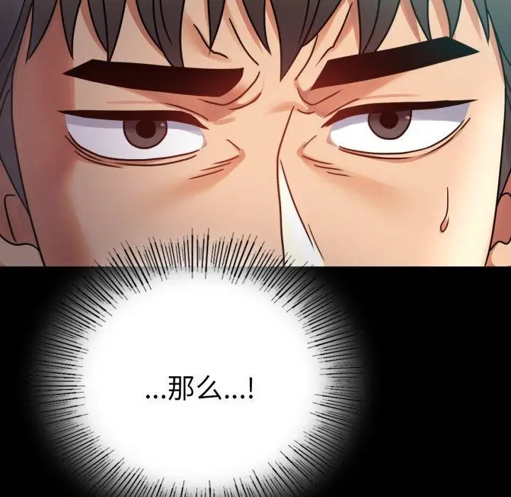 漫画《背叛的开始》第63话第139张图