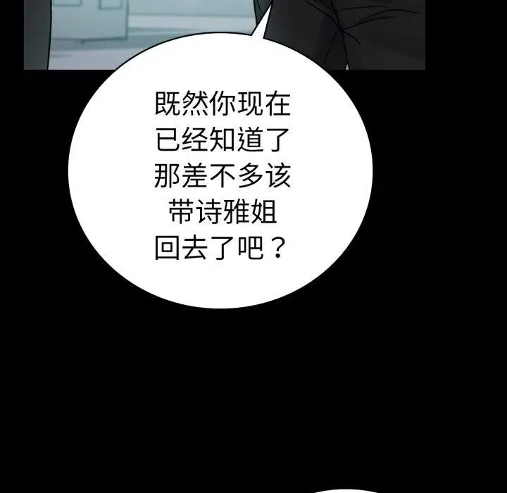 漫画《背叛的开始》第63话第142张图