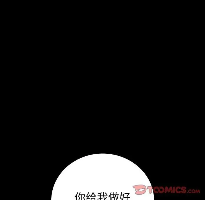 漫画《背叛的开始》第63话第156张图