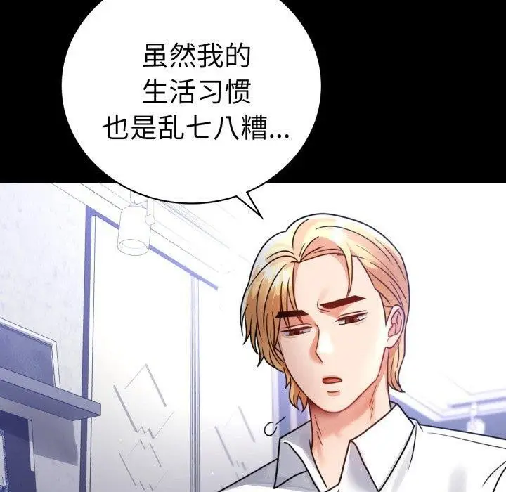 漫画《背叛的开始》第63话第20张图