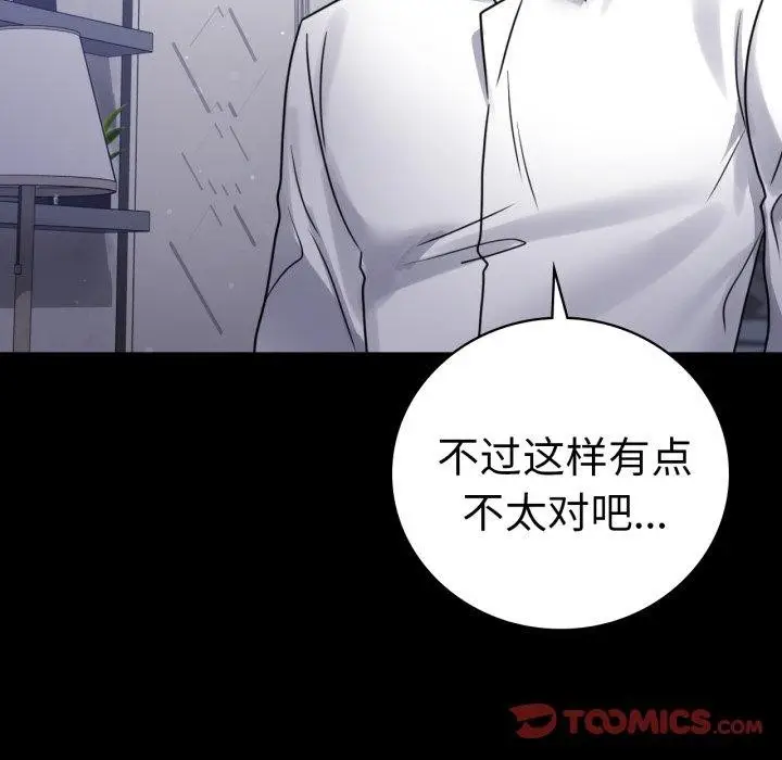 漫画《背叛的开始》第63话第21张图