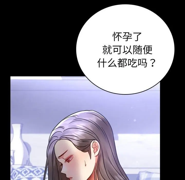 漫画《背叛的开始》第63话第27张图