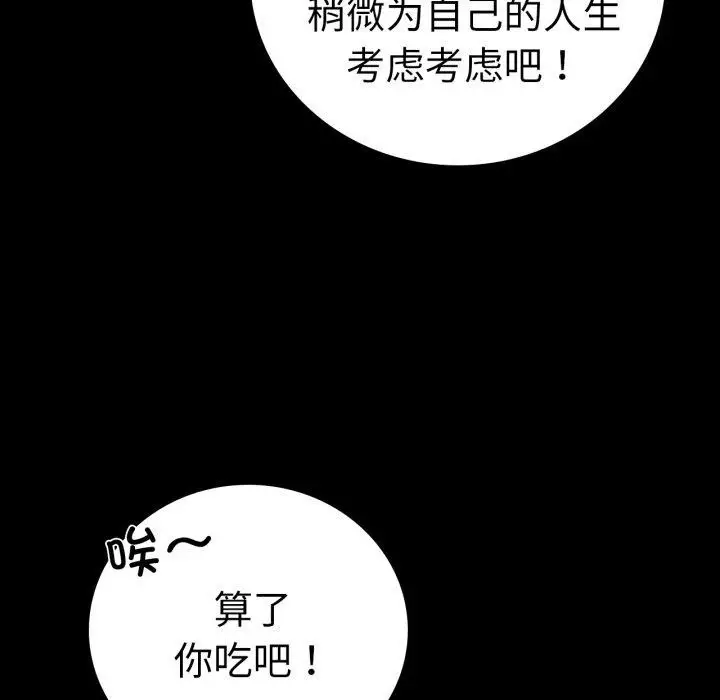 漫画《背叛的开始》第63话第29张图