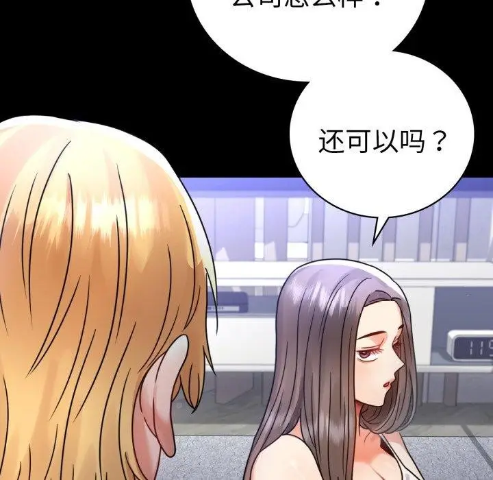 漫画《背叛的开始》第63话第32张图
