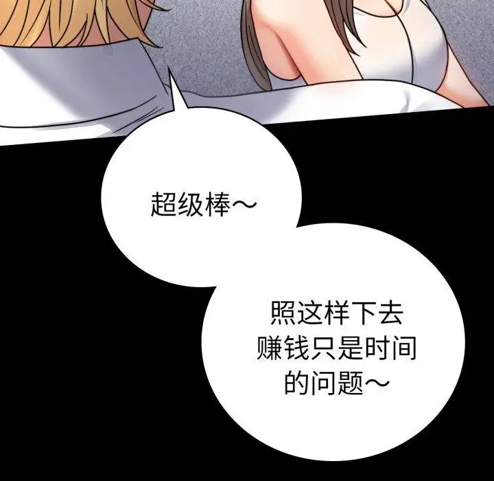 漫画《背叛的开始》第63话第33张图