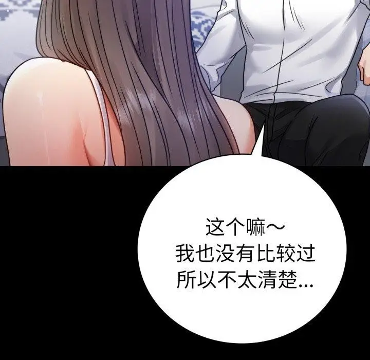漫画《背叛的开始》第63话第35张图