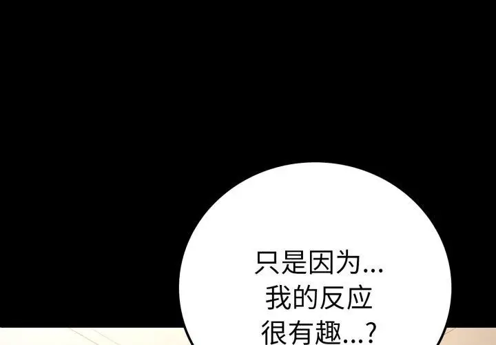 漫画《背叛的开始》第63话第4张图