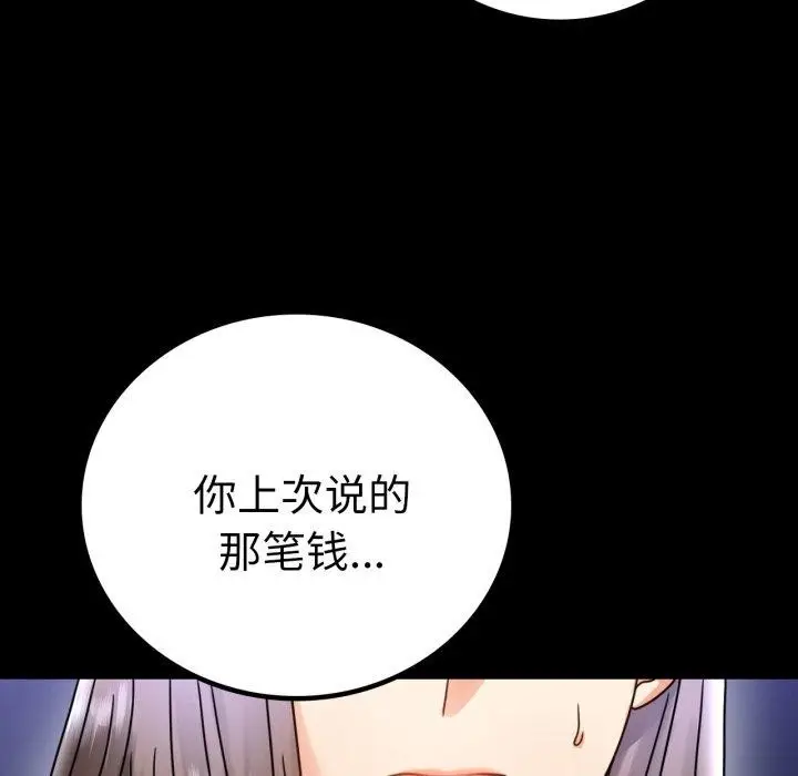 漫画《背叛的开始》第63话第43张图