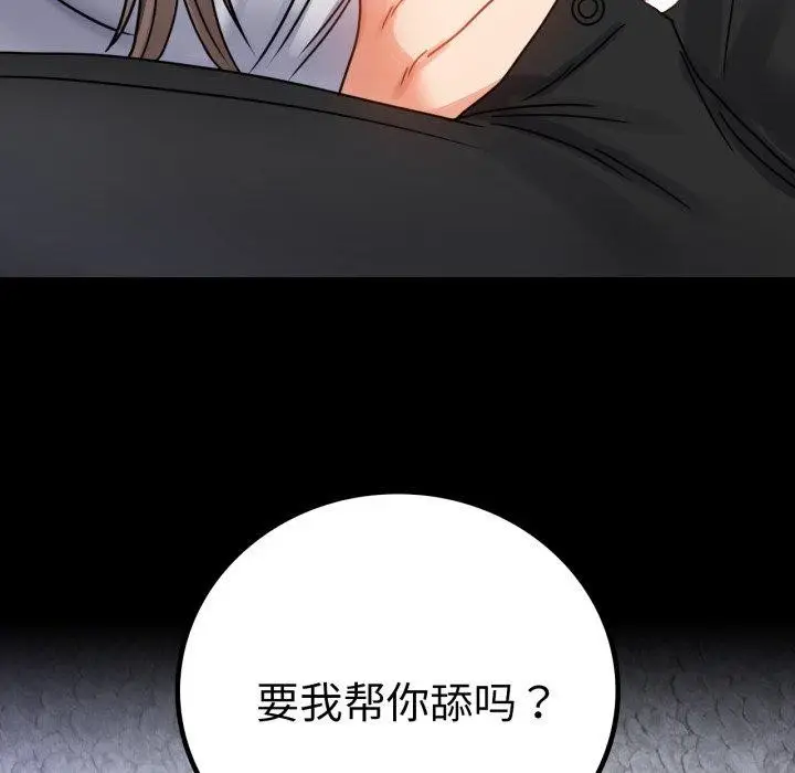 漫画《背叛的开始》第63话第49张图