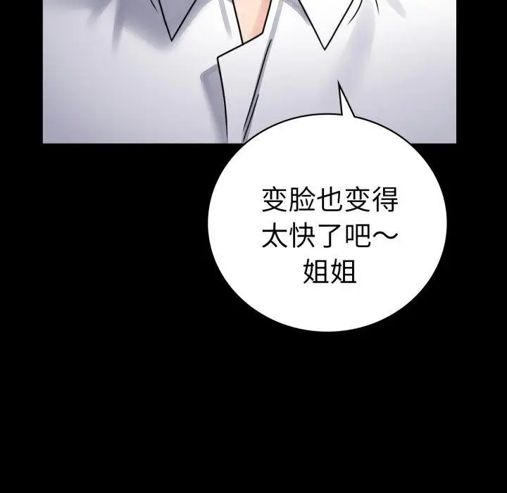 漫画《背叛的开始》第63话第54张图