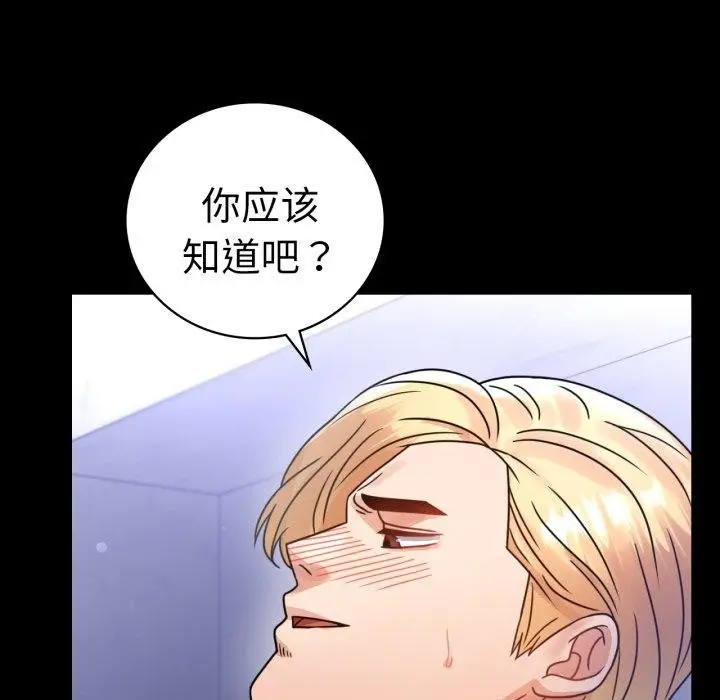 漫画《背叛的开始》第63话第63张图