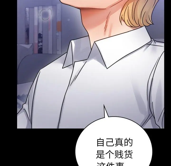 漫画《背叛的开始》第63话第64张图