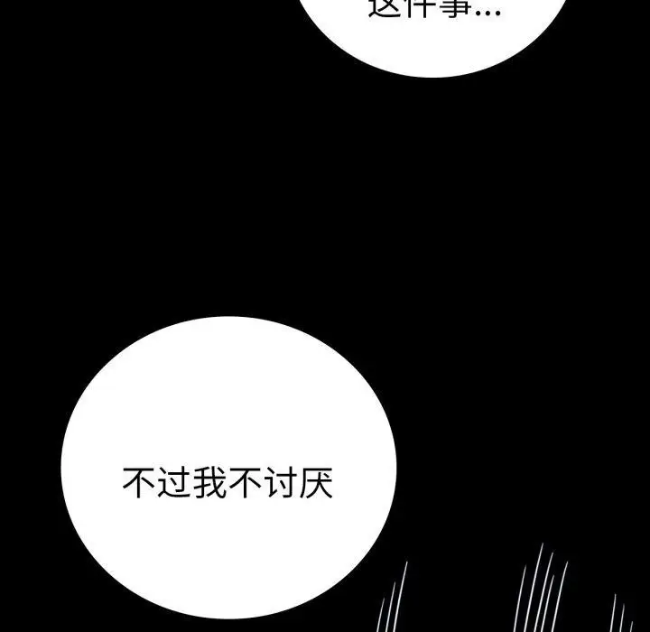 漫画《背叛的开始》第63话第65张图