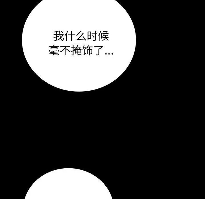 漫画《背叛的开始》第63话第70张图