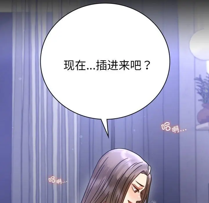 漫画《背叛的开始》第63话第77张图