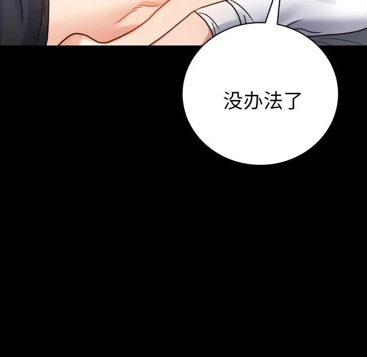 漫画《背叛的开始》第63话第79张图