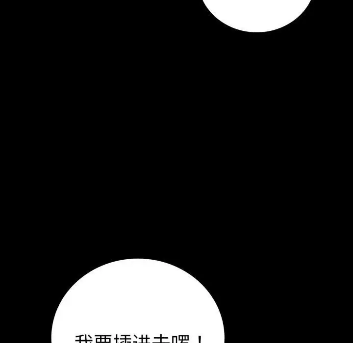 漫画《背叛的开始》第63话第82张图