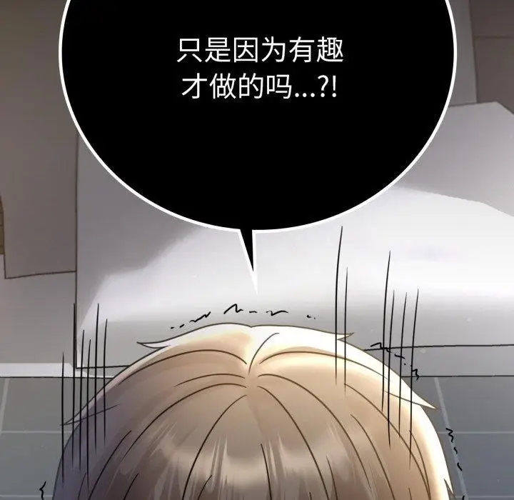 漫画《背叛的开始》第63话第9张图