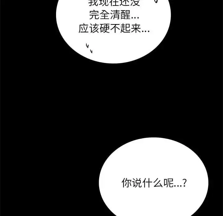漫画《背叛的开始》第36话第107张图