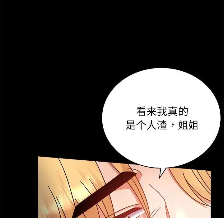 漫画《背叛的开始》第36话第23张图