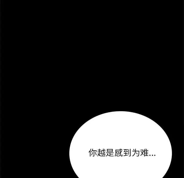 漫画《背叛的开始》第36话第25张图