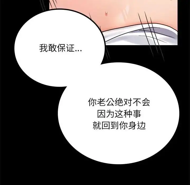 漫画《背叛的开始》第36话第51张图