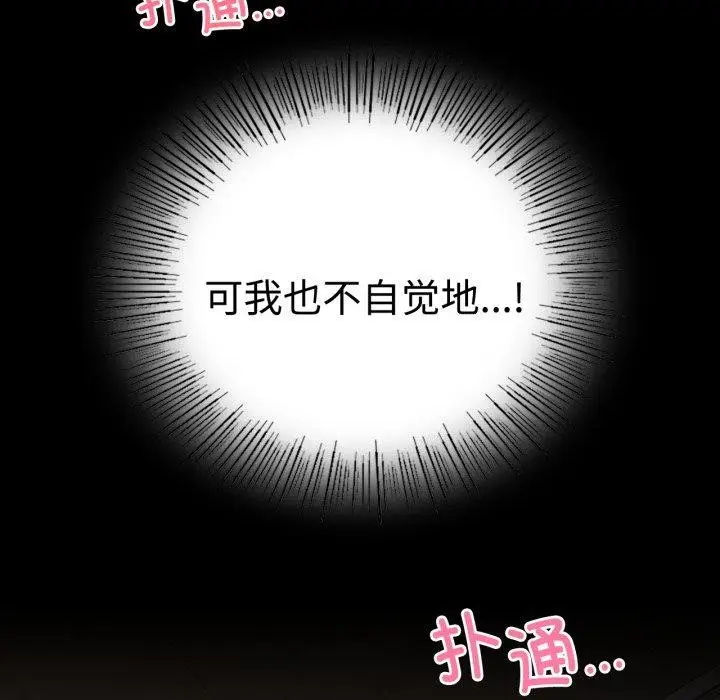 漫画《背叛的开始》第51话第137张图