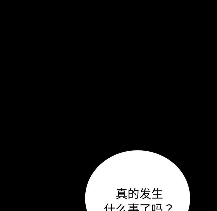 漫画《背叛的开始》第51话第164张图