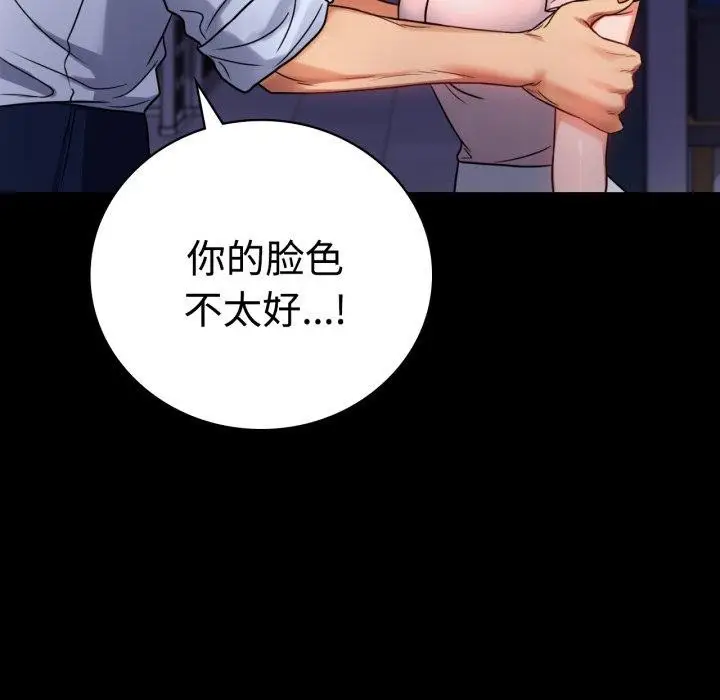 漫画《背叛的开始》第51话第166张图