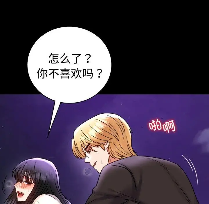 漫画《背叛的开始》第51话第26张图