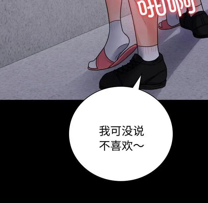 漫画《背叛的开始》第51话第28张图