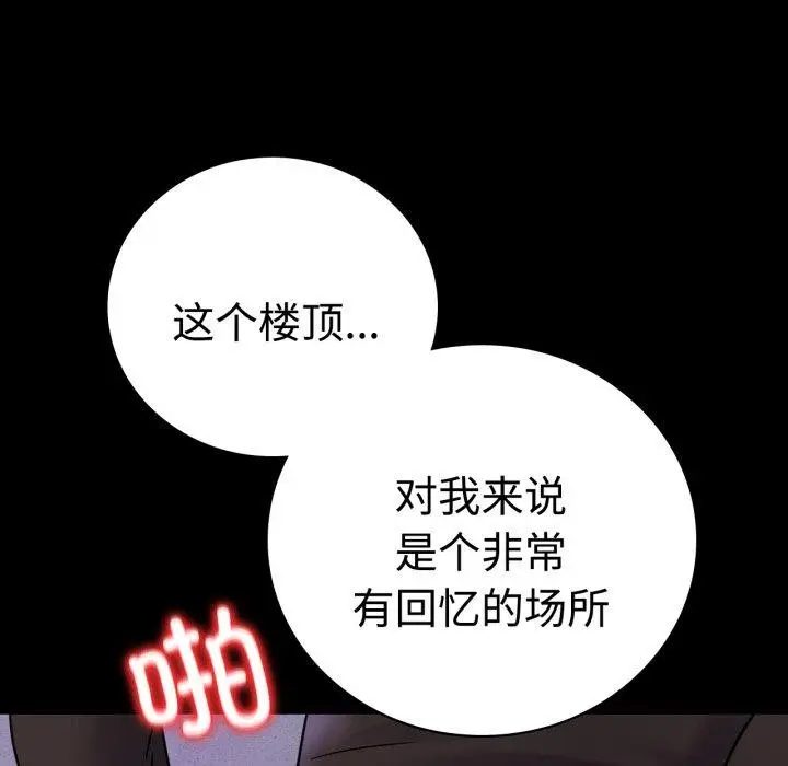 漫画《背叛的开始》第51话第29张图