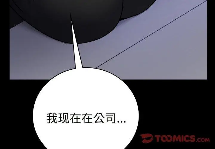 漫画《背叛的开始》第51话第3张图