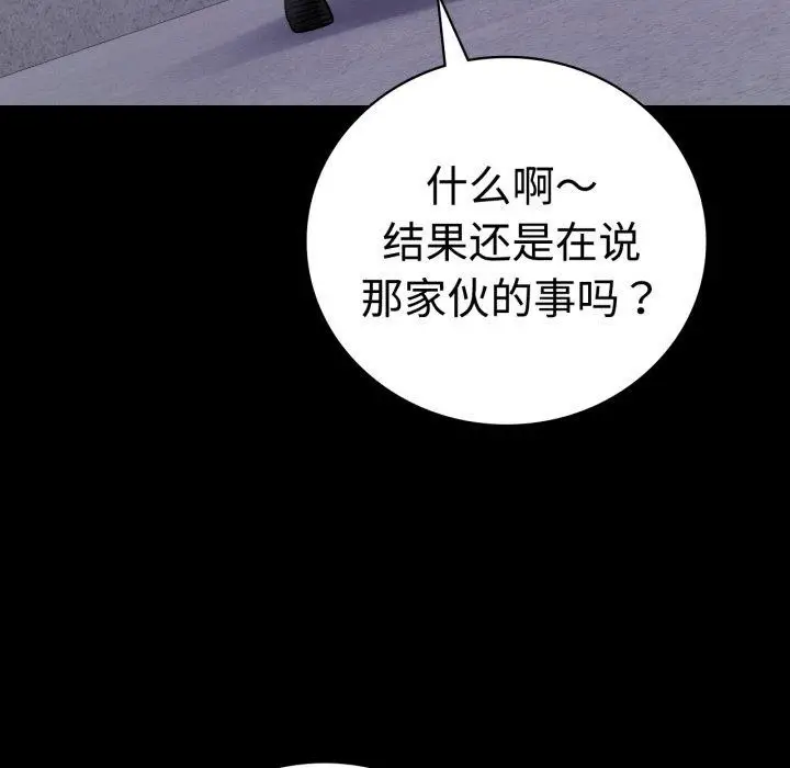 漫画《背叛的开始》第51话第33张图
