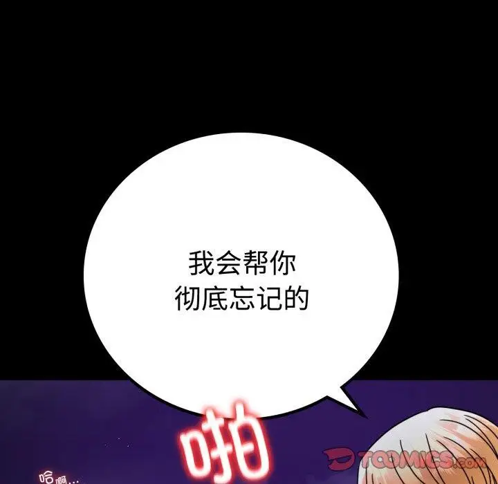 漫画《背叛的开始》第51话第39张图