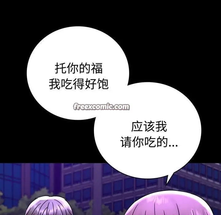 漫画《背叛的开始》第51话第45张图