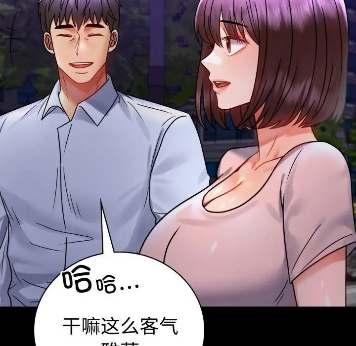 漫画《背叛的开始》第51话第46张图