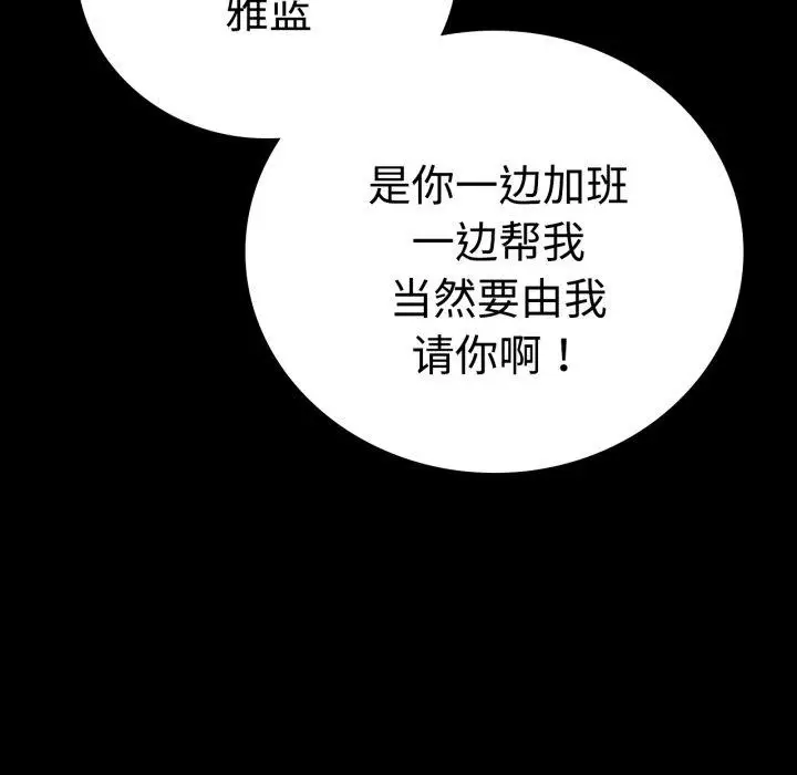 漫画《背叛的开始》第51话第47张图