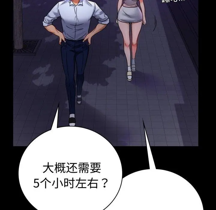 漫画《背叛的开始》第51话第49张图