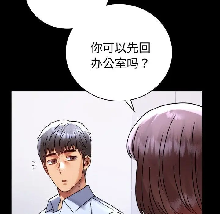 漫画《背叛的开始》第51话第55张图