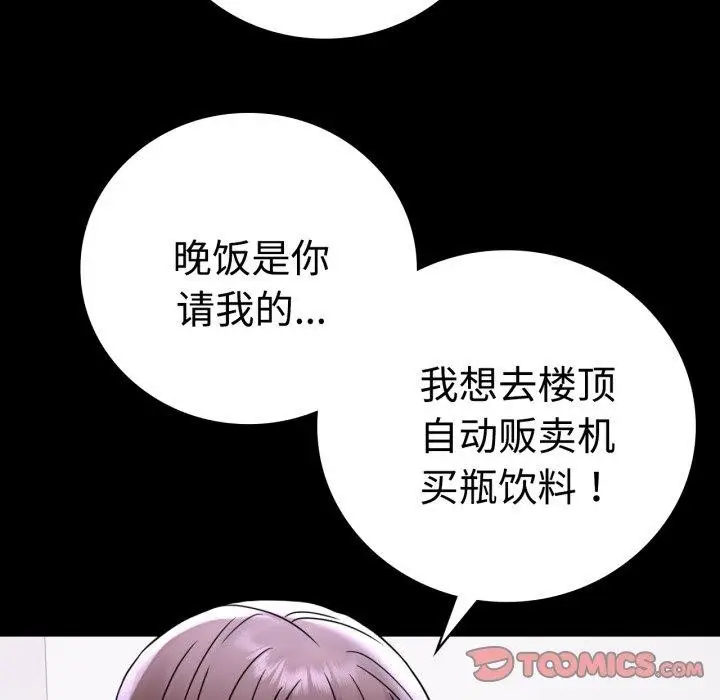 漫画《背叛的开始》第51话第57张图