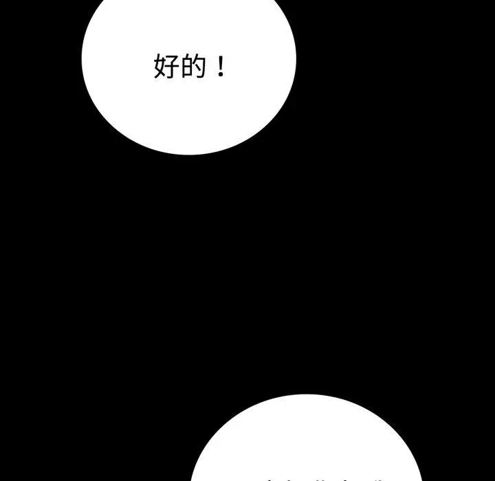 漫画《背叛的开始》第51话第59张图