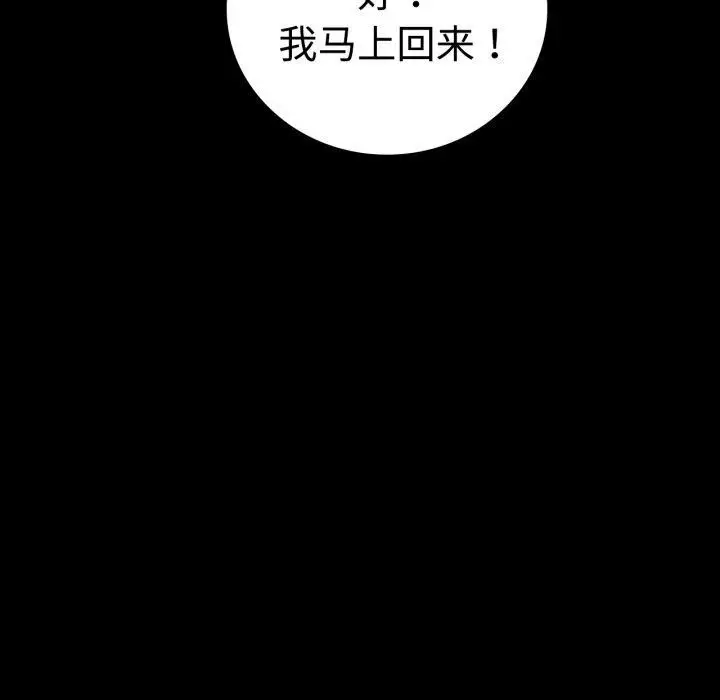 漫画《背叛的开始》第51话第61张图